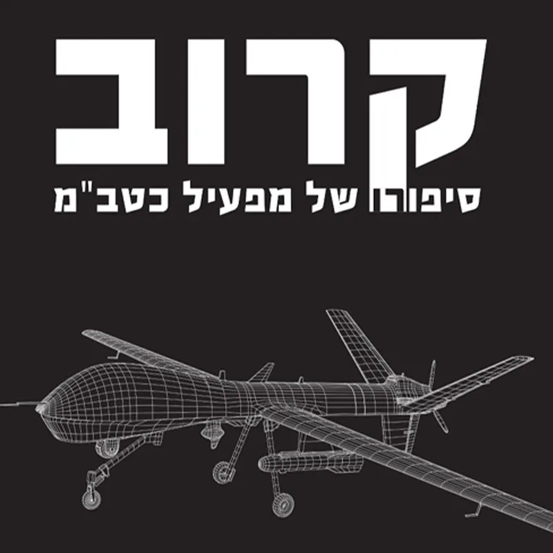 ״קרוב״