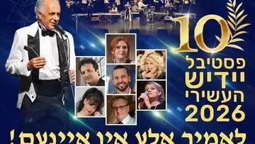 לאומיר אלע אין איינעם - פסטיבל יידיש 2026