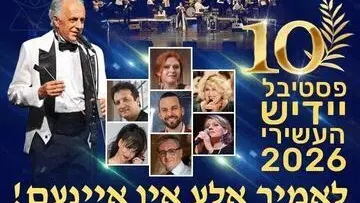 לאומיר אלע אין איינעם - פסטיבל יידיש 2026