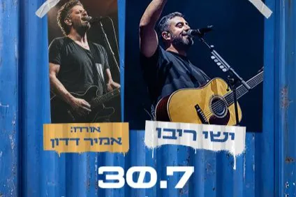 ישי ריבו מארח את אמיר דדון, חוצות היוצר 30.7