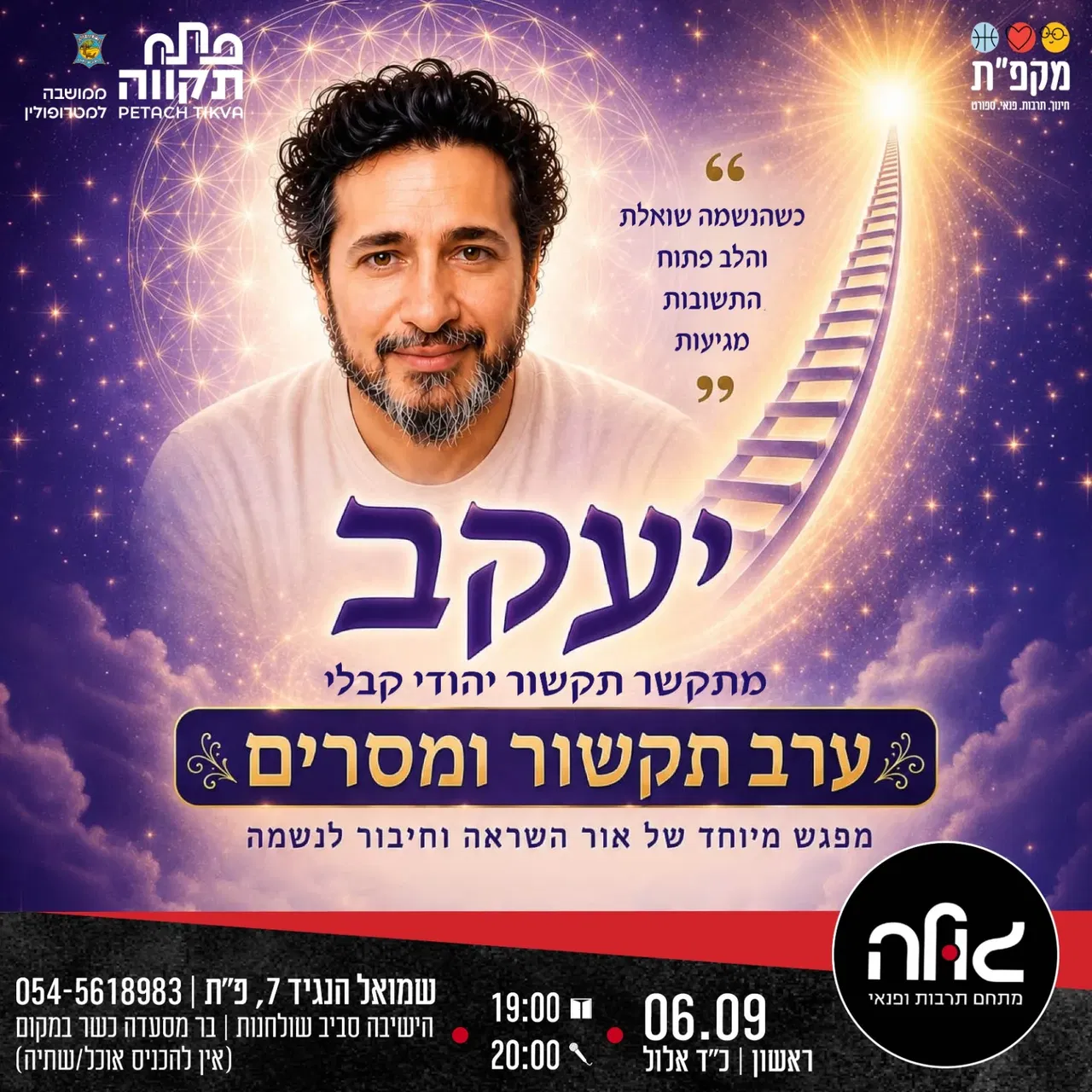 ערב תקשור וקבלה עם יעקב יקי כהן - מתקשר יהודי קבלי במועדון הגולה