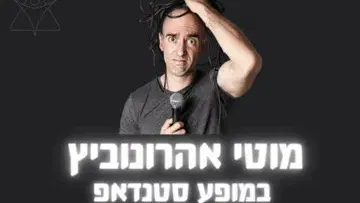 מוטי אהרונוביץ במופע סטנדאפ