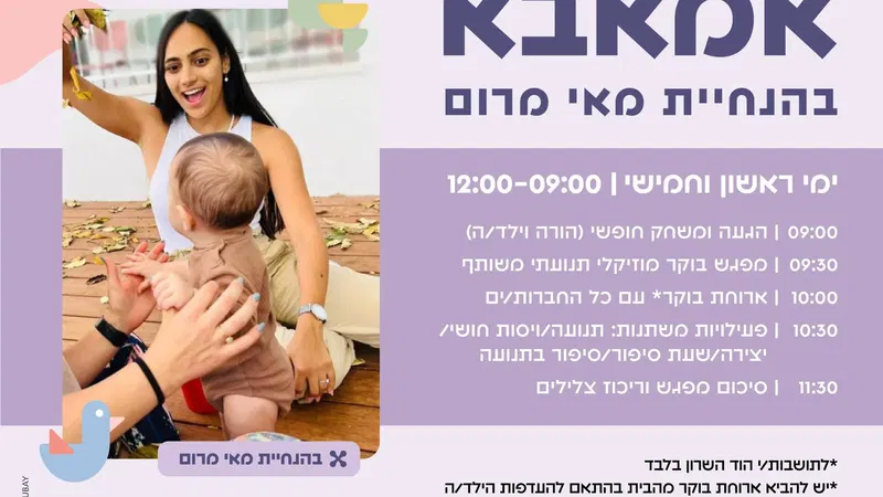 גן עם אמאבא