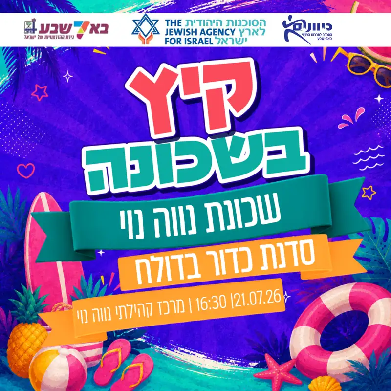 סדנת יצירה - הכנת כדור בדולח בעיצב אישי (5+)