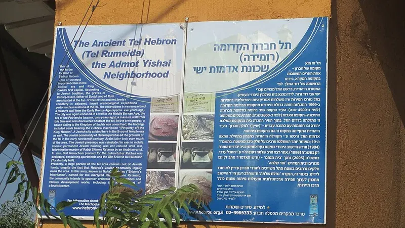 סיור לילי בחברון ומערת המכפלה