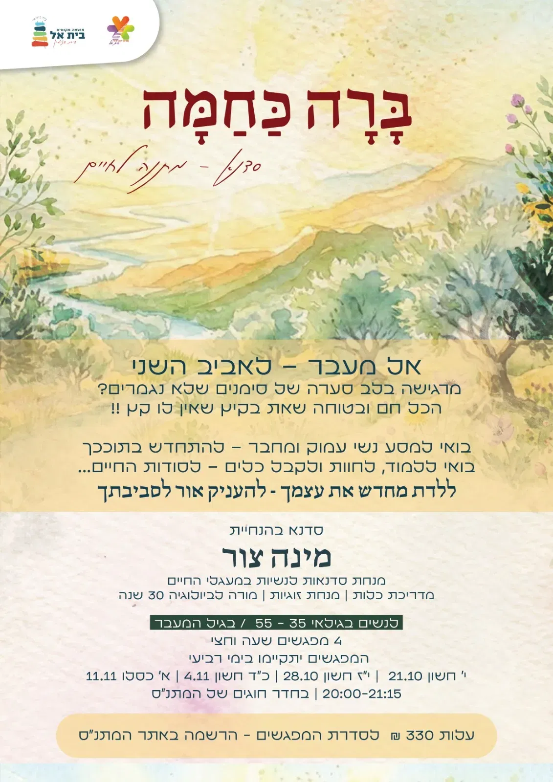 ברה כחמה