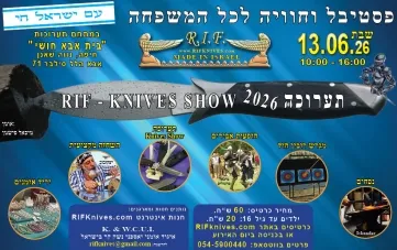 תערוכה ויריד אומני נשק קר “R.I.F - Knives Show“