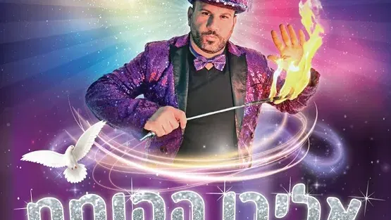יריד חוגים נווה איתמר