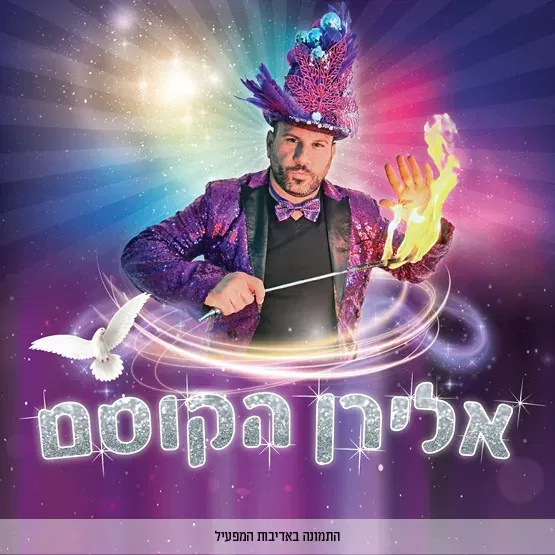 יריד חוגים נווה איתמר