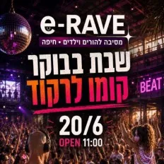 e-RAVE | קומו לרקוד- מסיבת הורים וילדים