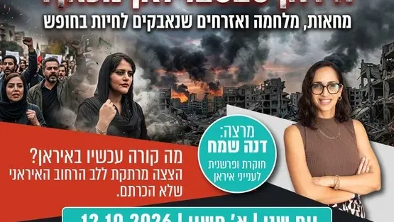 איראן 2026: לאן מכאן?