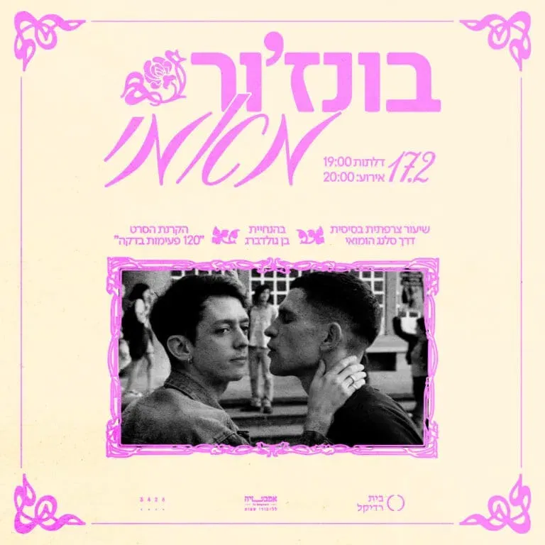 בונז'ור מאמי