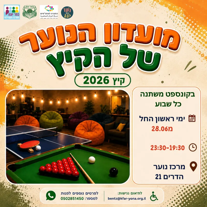 מרכז הנוער