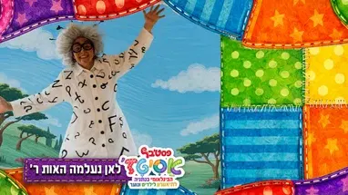 לאן נעלמה האות ר