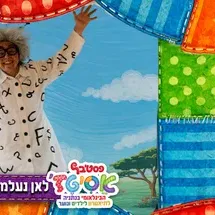 לאן נעלמה האות ר