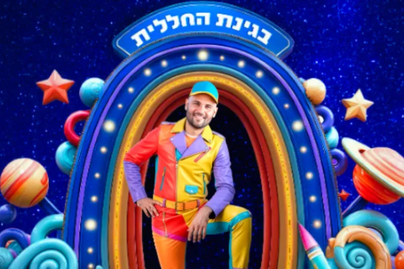 גיל הטיל בגינת החללית בבית ציוני אמריקה
