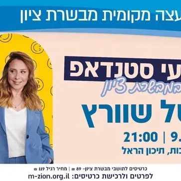 ליטל שוורץ