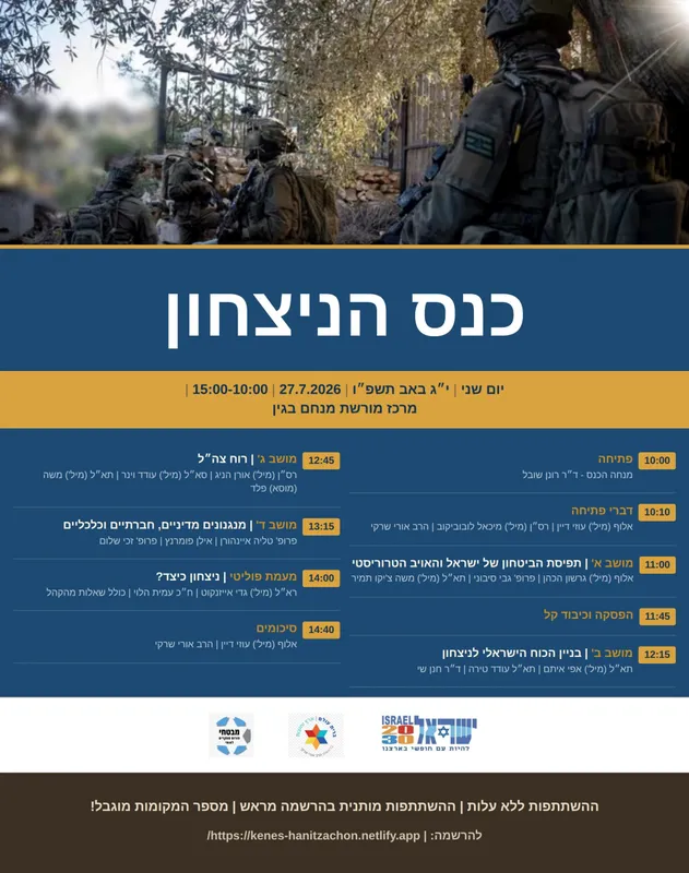 כנס הניצחון – במרכז מורשת בגין