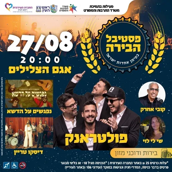 פסטיבל הבירה