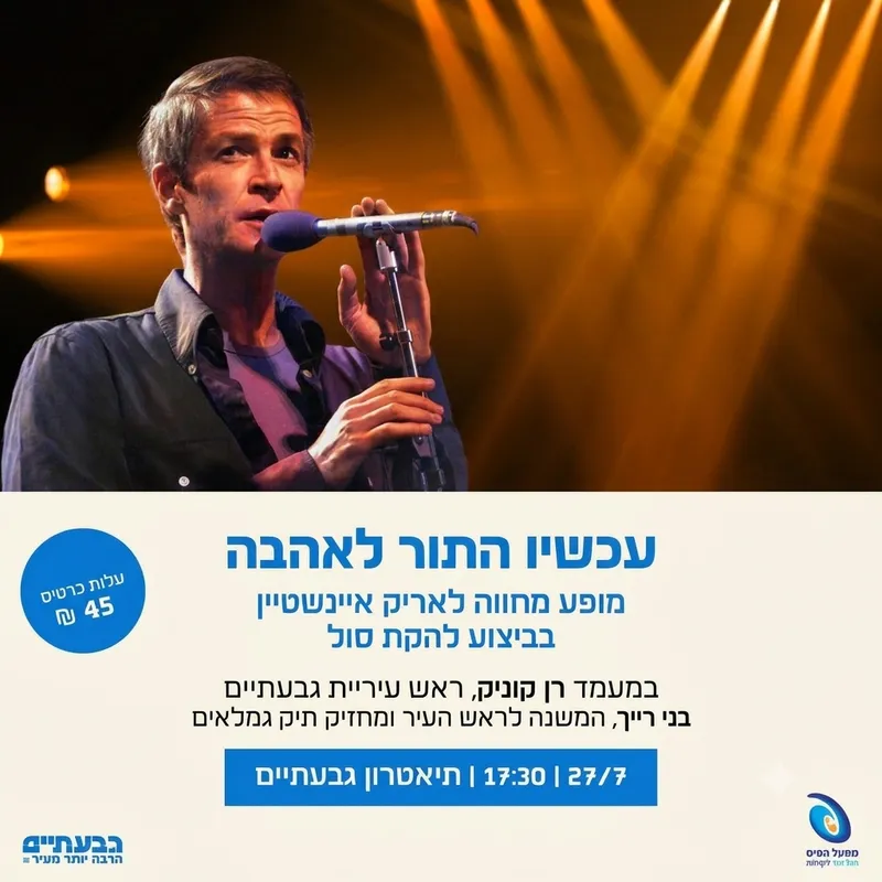 אירוע גמלאים – עכשיו התור לאהבה