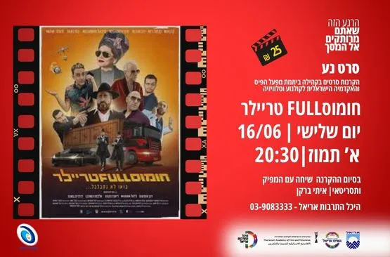 סרט נע - חומוס FULL טריילר