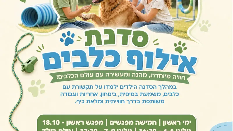 אילוף כלבים | גילאי 4-5