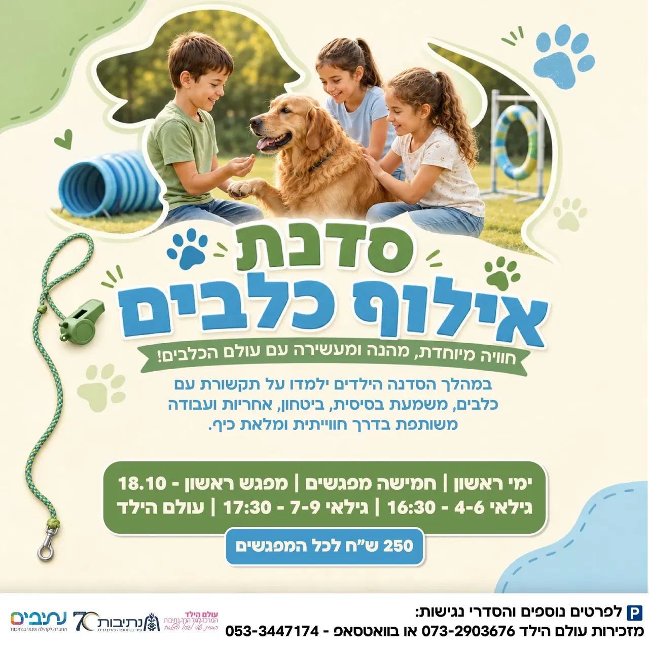 אילוף כלבים | גילאי 4-5