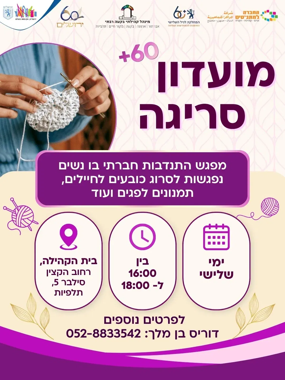 מועדון סריגה