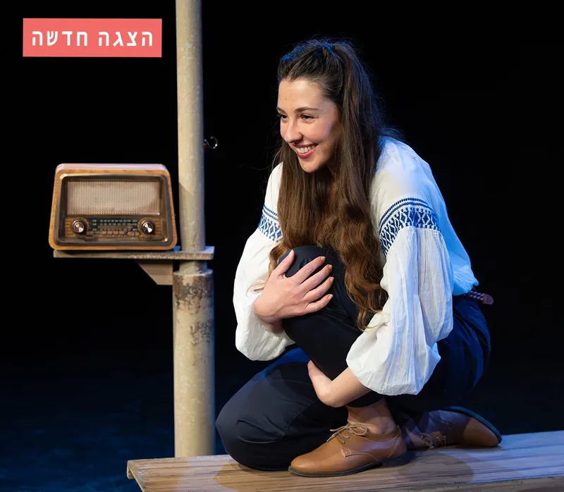 סיפור אהבה ארץ ישראלי