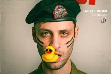 Man-Up - תיאטרון הסימטה בדה וינצ'י