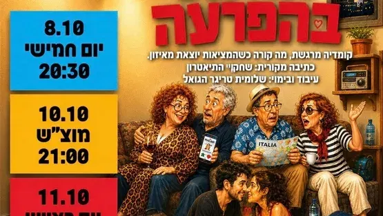 זוגיות בהפרעה