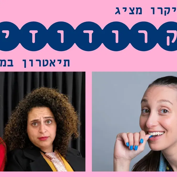 עם - פרו #2: נוירוטיב מארחות את דורין מנדל