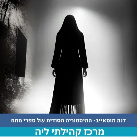 ההיסטוריה הסודית של ספרי המתח