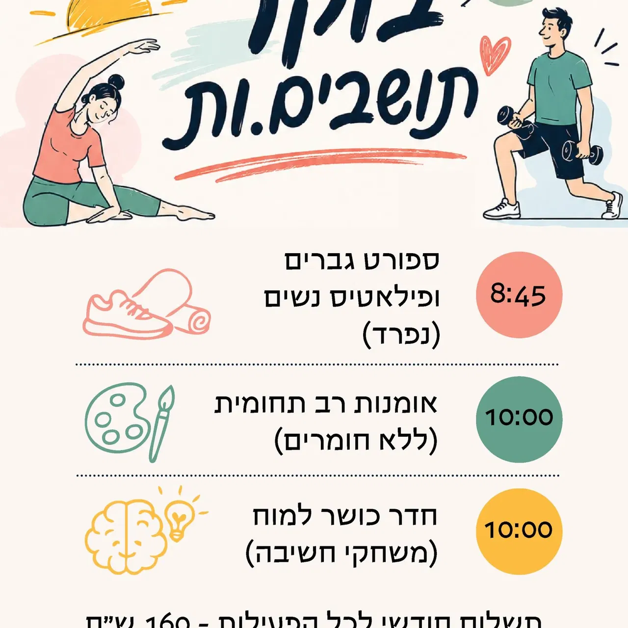 בוקר תושבים אוגוסט | פילאטיס