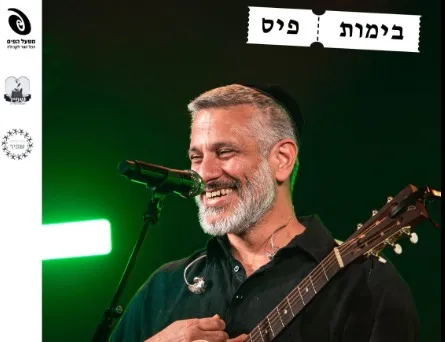 אביתר בנאי -מופע בימות פיס 2026
