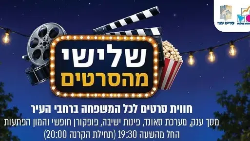 שלישי מהסרטים