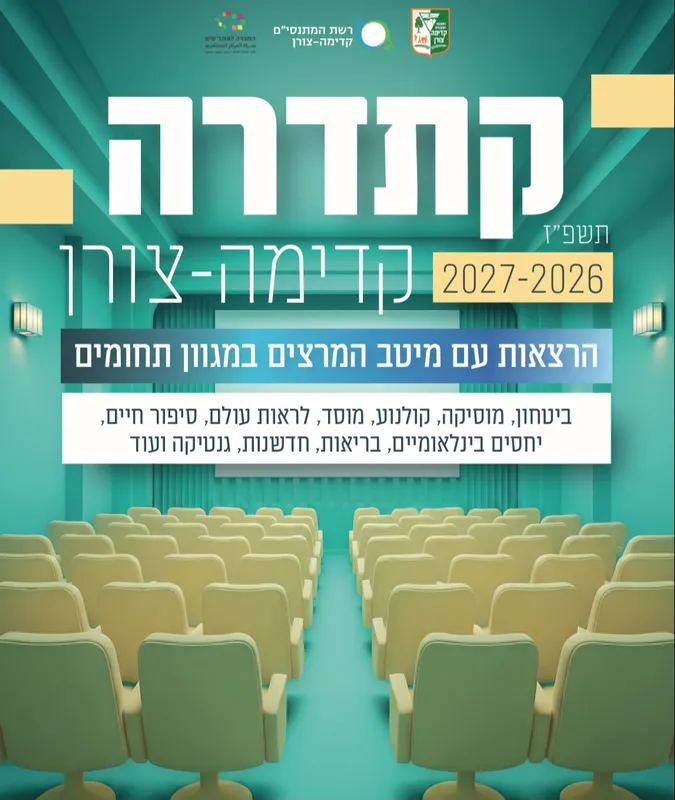מנוי קתדרה 2026-2027