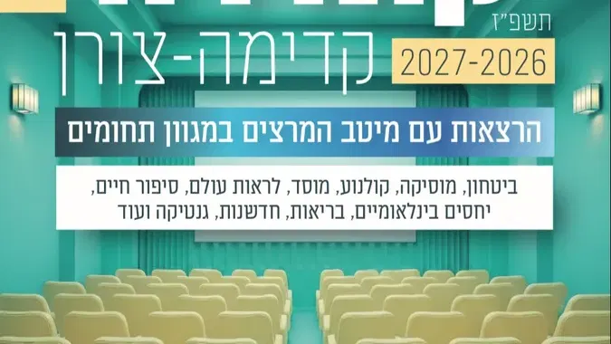 מנוי קתדרה 2026-2027