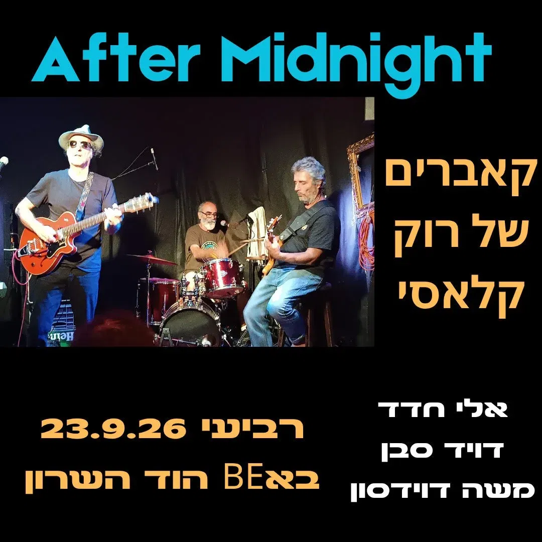 AFTER MIDNIGHT-אלי חדד חוזר
