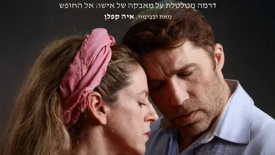 מותרת לכל אדם