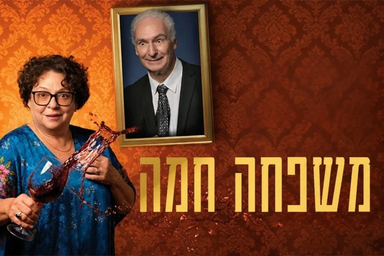 משפחה חמה