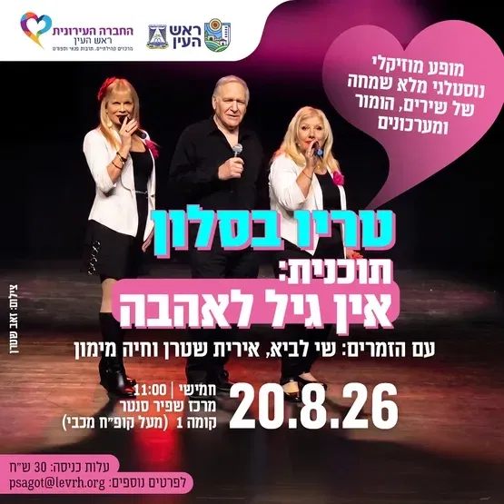 טריו בסלון