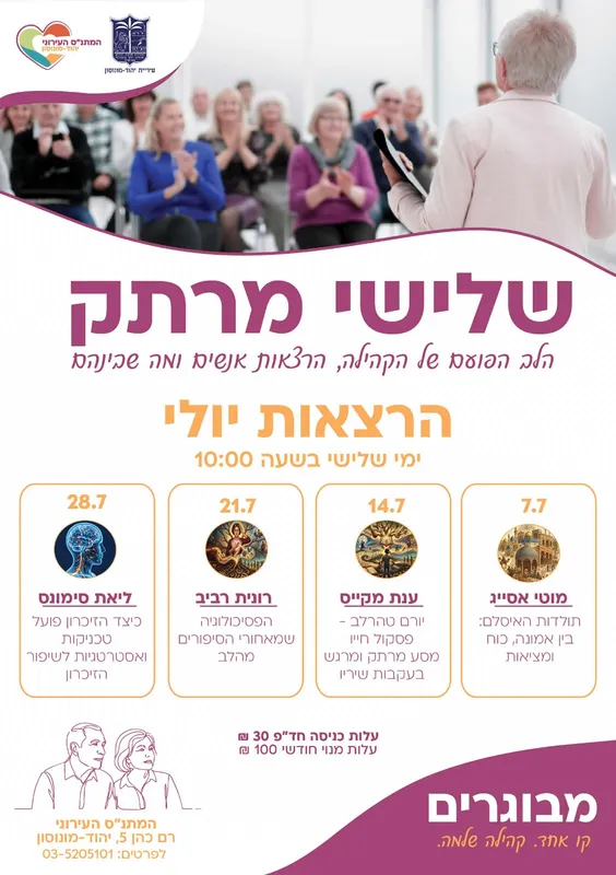 שלישי מרתק- תולדות האיסלם