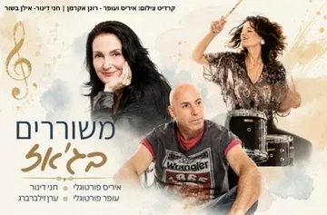משוררים בג'אז - שירי משוררים בניחוח ג'אזי