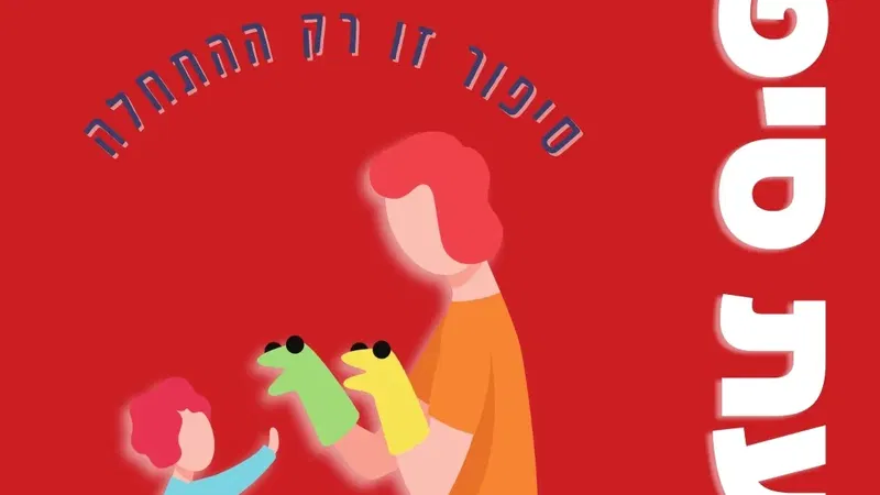 נעים עם צבעים | שעת סיפור