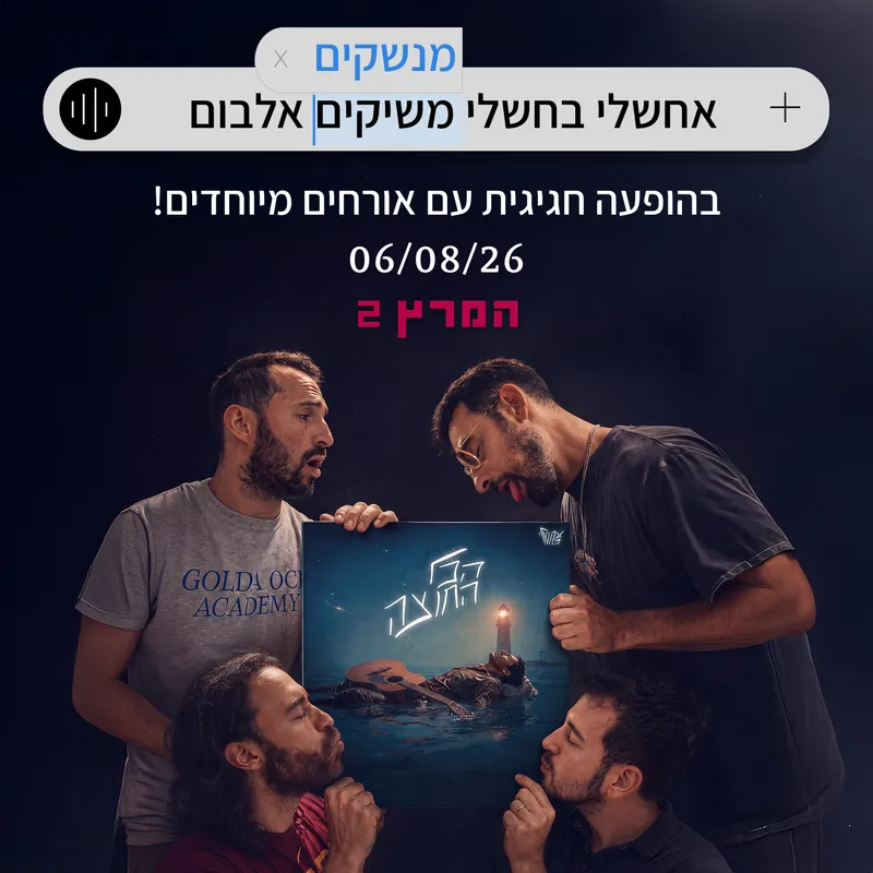 אחשלי בחשלי