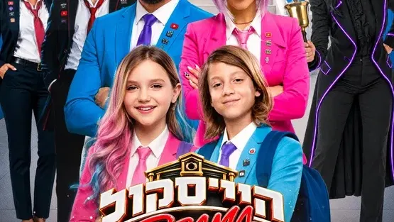 היי סקול דרמה - האקדמיה למדעי היוטיוב