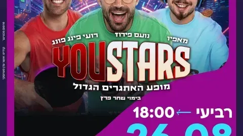 YOUSTARS: מופע האתגרים הגדול