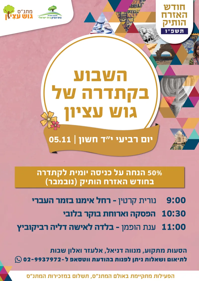 קתדרה 5.11 - 05/11/2025