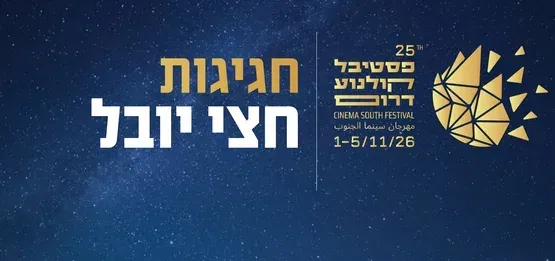 חצי יובל - מקבץ 1